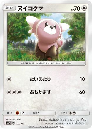 Stufful (012/013) - smP1 Rockruff Full Power Deck Holofoil [JP]