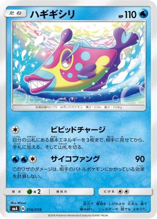 Bruxish (016/059) - smA Sun  Moon Starter Set  [JP]