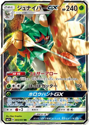 Decidueye GX - 003/051 (003/051) - sm1 Enhanced Expansion Pack Sun  Moon Holofoil [JP]