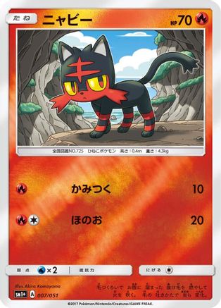 Litten (007/051) - sm1 Enhanced Expansion Pack Sun  Moon Holofoil [JP]