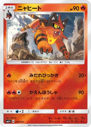 Torracat (008/051) - sm1 Enhanced Expansion Pack Sun  Moon Holofoil [JP]