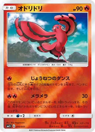 Oricorio - 010/051 (010/051) - sm1 Enhanced Expansion Pack Sun  Moon Holofoil [JP]