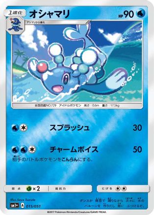 Brionne (015/051) - sm1 Enhanced Expansion Pack Sun  Moon Holofoil [JP]