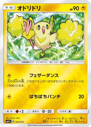 Oricorio - 022/051 (022/051) - sm1 Enhanced Expansion Pack Sun  Moon Holofoil [JP]