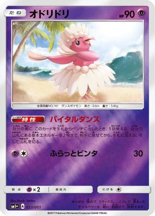 Oricorio - 023/051 (023/051) - sm1 Enhanced Expansion Pack Sun  Moon Holofoil [JP]