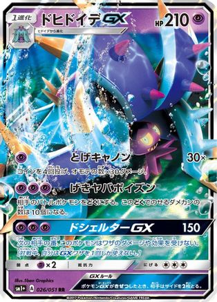 Toxapex GX - 026/051 (026/051) - sm1 Enhanced Expansion Pack Sun  Moon Holofoil [JP]