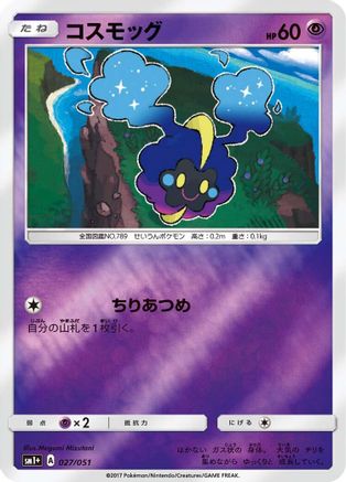 Cosmog (027/051) - sm1 Enhanced Expansion Pack Sun  Moon Holofoil [JP]