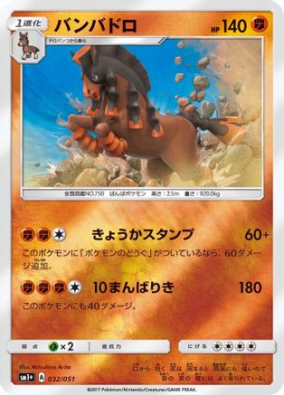 Mudsdale (032/051) - sm1 Enhanced Expansion Pack Sun  Moon Holofoil [JP]
