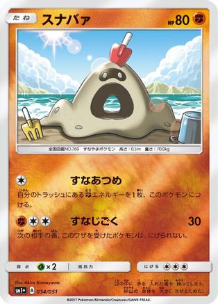 Sandygast (034/051) - sm1 Enhanced Expansion Pack Sun  Moon Holofoil [JP]