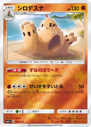 Palossand (035/051) - sm1 Enhanced Expansion Pack Sun  Moon Holofoil [JP]