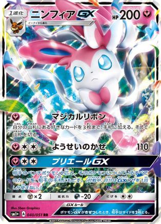 Sylveon GX - 040/051 (040/051) - sm1 Enhanced Expansion Pack Sun  Moon Holofoil [JP]