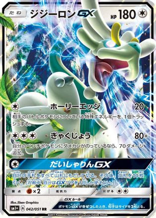 Drampa GX - 042/051 (042/051) - sm1 Enhanced Expansion Pack Sun  Moon Holofoil [JP]