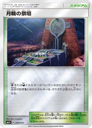 Altar of the Moone (050/051) - sm1 Enhanced Expansion Pack Sun  Moon Holofoil [JP]