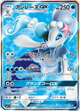 Primarina GX - 054/051 (054/051) - sm1 Enhanced Expansion Pack Sun  Moon Holofoil [JP]