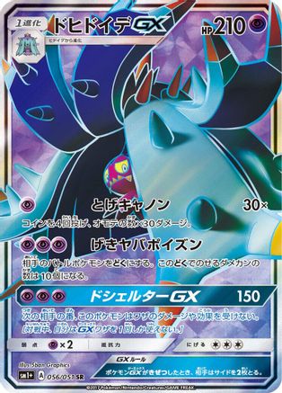 Toxapex GX - 056/051 (056/051) - sm1 Enhanced Expansion Pack Sun  Moon Holofoil [JP]