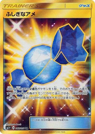 Rare Candy - 066/051 (066/051) - sm1 Enhanced Expansion Pack Sun  Moon Holofoil [JP]