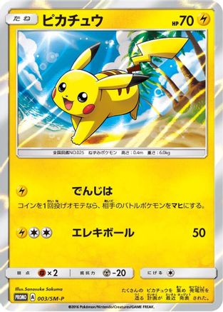 Pikachu - 003/SM-P (003/SM-P) - SMP Sun  Moon Promos Holofoil [JP]