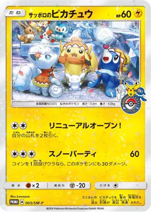 Sapporo's Pikachu - 005/SM-P (005/SM-P) - SMP Sun  Moon Promos Holofoil [JP]