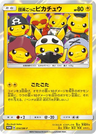 Pretend Grunt Pikachu - 014/SM-P (014/SM-P) - SMP Sun  Moon Promos Holofoil [JP]