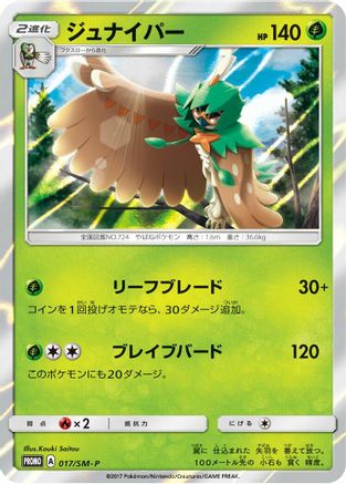 Decidueye - 017/SM-P (017/SM-P) - SMP Sun  Moon Promos Holofoil [JP]