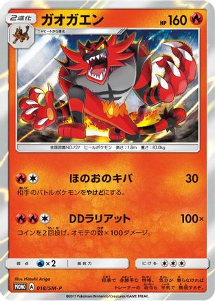Incineroar - 018/SM-P (018/SM-P) - SMP Sun  Moon Promos Holofoil [JP]