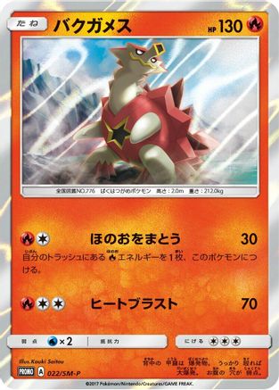 Turtonator - 022/SM-P (022/SM-P) - SMP Sun  Moon Promos Holofoil [JP]