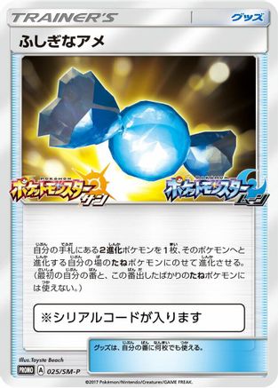 Rare Candy - 025/SM-P (025/SM-P) - SMP Sun  Moon Promos  [JP]