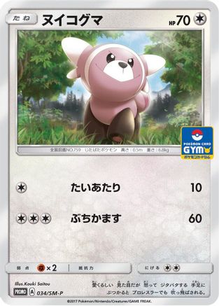 Stufful - 034/SM-P (034/SM-P) - SMP Sun  Moon Promos  [JP]