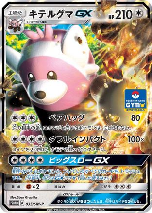 Bewear GX - 035/SM-P (035/SM-P) - SMP Sun  Moon Promos Holofoil [JP]