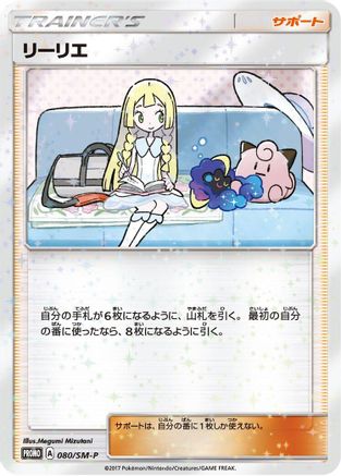 Lillie - 080/SM-P (080/SM-P) - SMP Sun  Moon Promos  [JP]