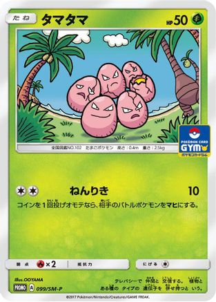 Exeggcute - 099/SM-P (099/SM-P) - SMP Sun  Moon Promos  [JP]