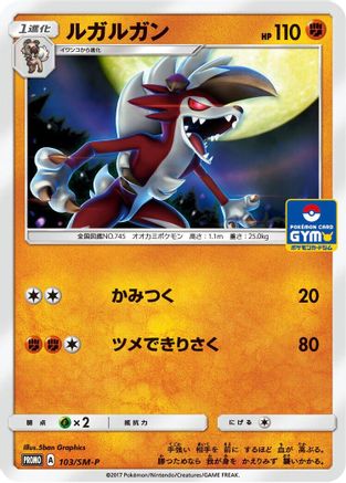 Lycanroc - 103/SM-P (103/SM-P) - SMP Sun  Moon Promos  [JP]
