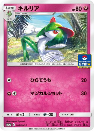 Kirlia - 106/SM-P (106/SM-P) - SMP Sun  Moon Promos  [JP]