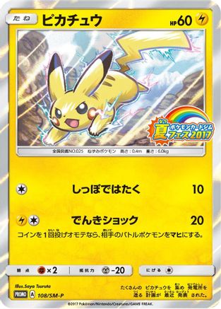 Pikachu - 108/SM-P (108/SM-P) - SMP Sun  Moon Promos Holofoil [JP]
