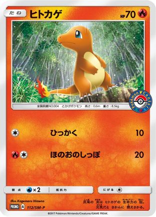 Charmander - 112/SM-P (112/SM-P) - SMP Sun  Moon Promos  [JP]