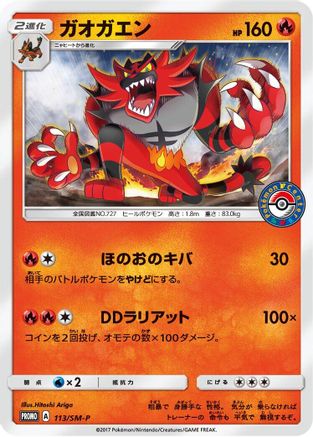 Incineroar - 113/SM-P (113/SM-P) - SMP Sun  Moon Promos  [JP]