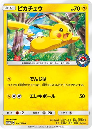 Pikachu - 114/SM-P (114/SM-P) - SMP Sun  Moon Promos  [JP]