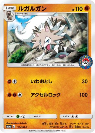 Lycanroc - 115/SM-P (115/SM-P) - SMP Sun  Moon Promos  [JP]