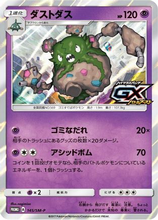 Garbodor - 145/SM-P (145/SM-P) - SMP Sun  Moon Promos Holofoil [JP]