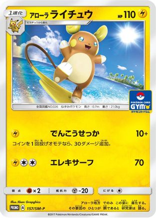 Alolan Raichu - 157/SM-P (157/SM-P) - SMP Sun  Moon Promos  [JP]