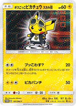 Pretend Boss Pikachu - 197/SM-P (197/SM-P) - SMP Sun  Moon Promos Holofoil [JP]