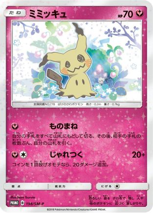Mimikyu - 198/SM-P (198/SM-P) - SMP Sun  Moon Promos Holofoil [JP]
