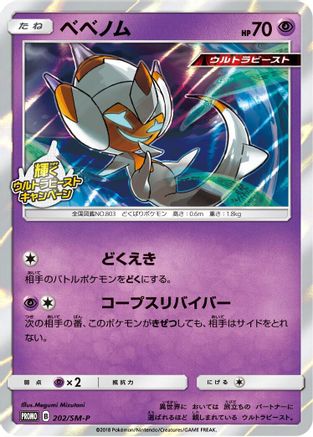 Poipole - 202/SM-P (202/SM-P) - SMP Sun  Moon Promos Holofoil [JP]