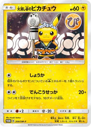 Firefighter Pikachu - 209/SM-P (209/SM-P) - SMP Sun  Moon Promos  [JP]