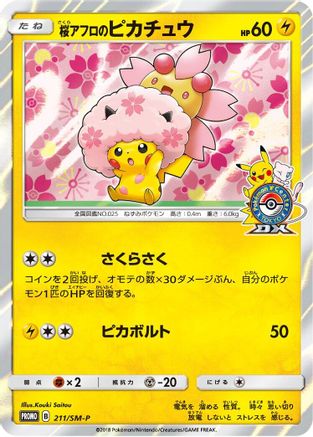 Cherry Blossom Afro Pikachu - 211/SM-P (211/SM-P) - SMP Sun  Moon Promos Holofoil [JP]