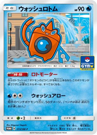 Wash Rotom - 213/SM-P (213/SM-P) - SMP Sun  Moon Promos  [JP]