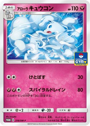 Alolan Ninetales - 218/SM-P (218/SM-P) - SMP Sun  Moon Promos  [JP]
