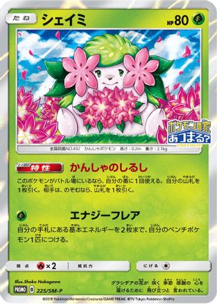 Shaymin - 225/SM-P (225/SM-P) - SMP Sun  Moon Promos Holofoil [JP]