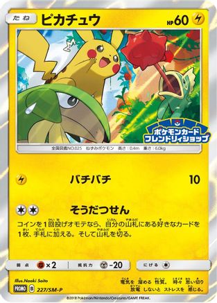 Pikachu - 227/SM-P (227/SM-P) - SMP Sun  Moon Promos Holofoil [JP]