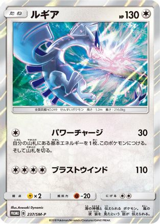Lugia - 237/SM-P (237/SM-P) - SMP Sun  Moon Promos Holofoil [JP]